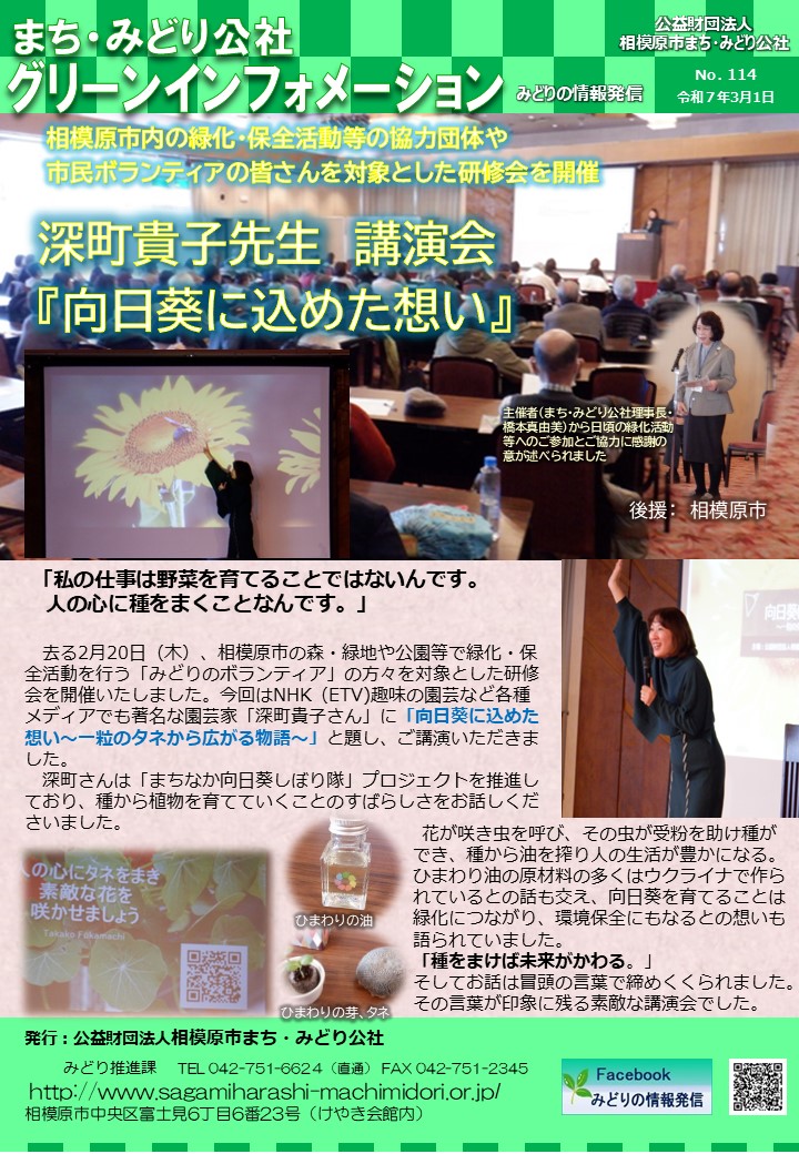 〇202503月[みどりのボラ研修ー深町先生講演会]№114.jpg